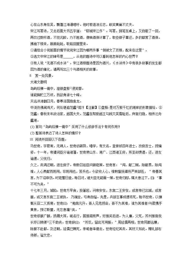 2022-2023学年江苏省无锡市新吴区新一教育集团九年级(上)期中语文试卷(含答案解析)03