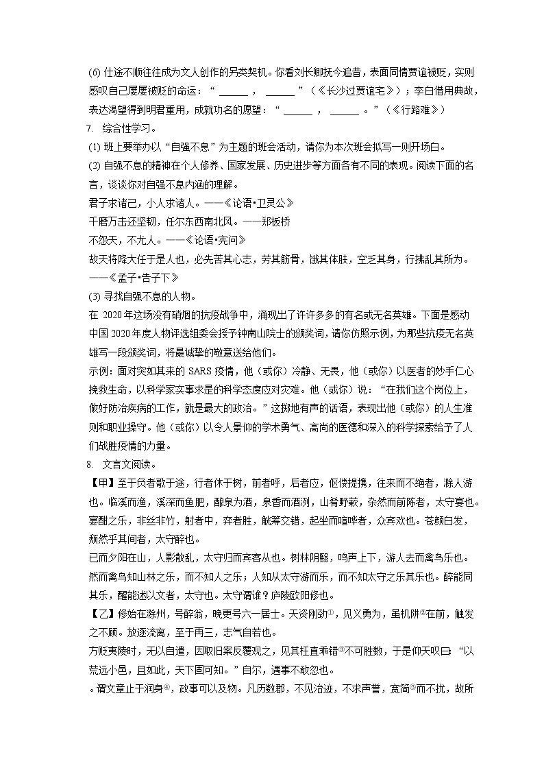 2022-2023学年重庆市梁平区梁山初中教育集团九年级(上)期中语文试卷(含答案解析)02