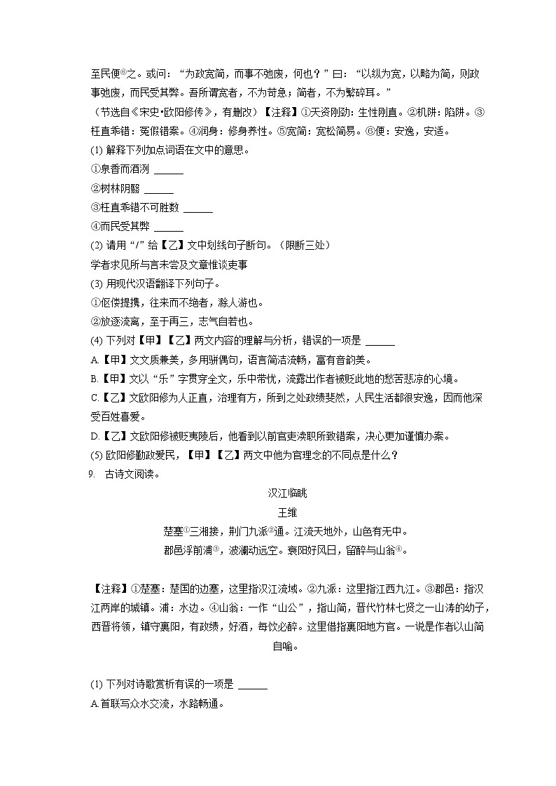 2022-2023学年重庆市梁平区梁山初中教育集团九年级(上)期中语文试卷(含答案解析)03