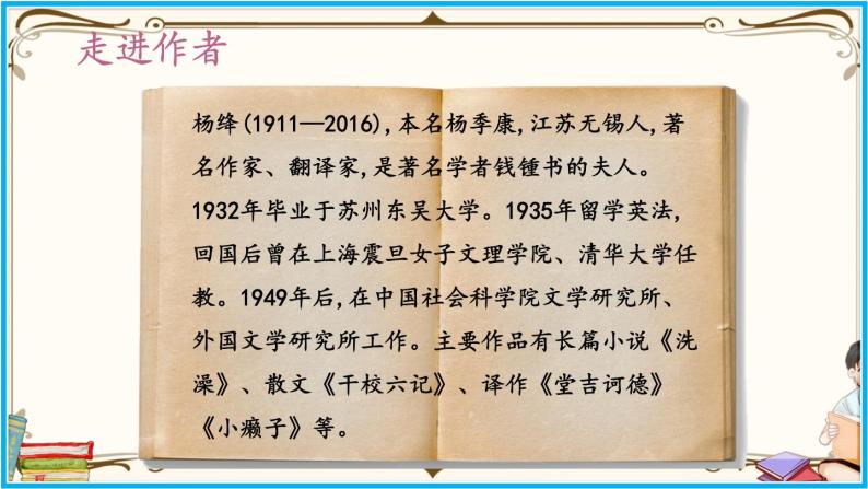 人教部编版语文七年级下册第三单元——11《老王》【PPT】06