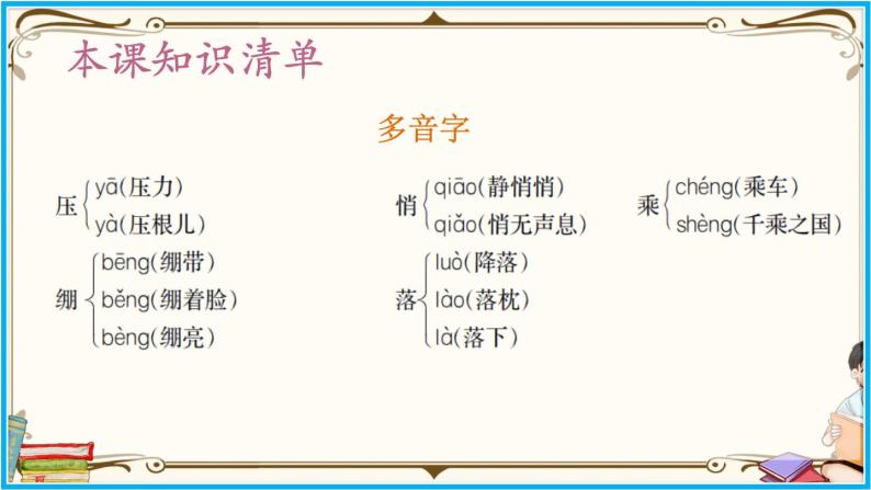 人教部编版语文七年级下册第三单元——11《老王》【PPT】08