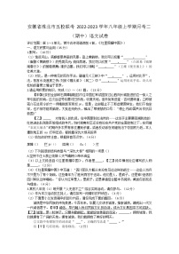 安徽省淮北市五校聯(lián)考2022-2023學(xué)年八年級(jí)上學(xué)期月考二（期中）語文試卷(含答案)