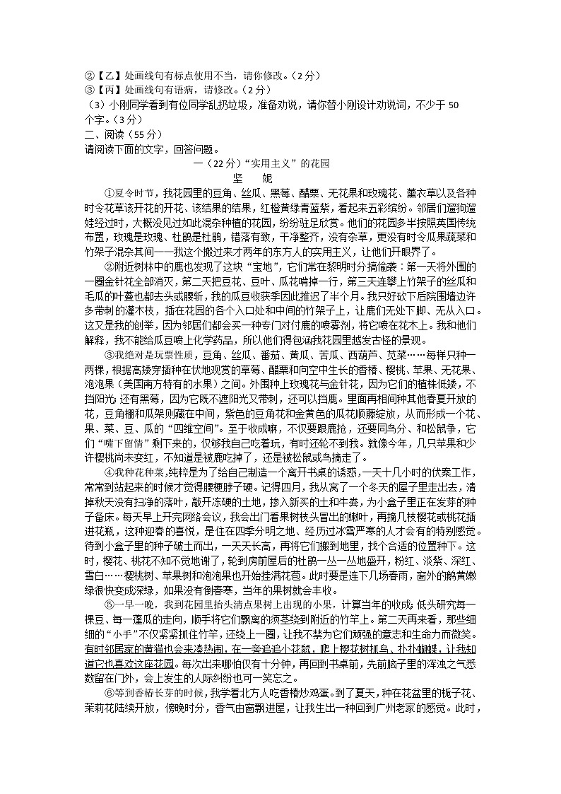 安徽省淮北市五校联考2022-2023学年七年级上学期期中考试语文试卷(含答案)02