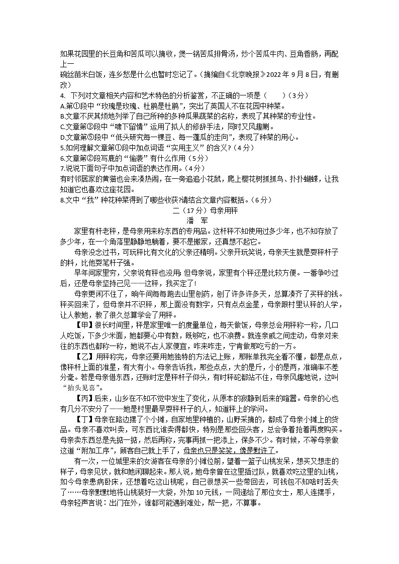 安徽省淮北市五校联考2022-2023学年七年级上学期期中考试语文试卷(含答案)03