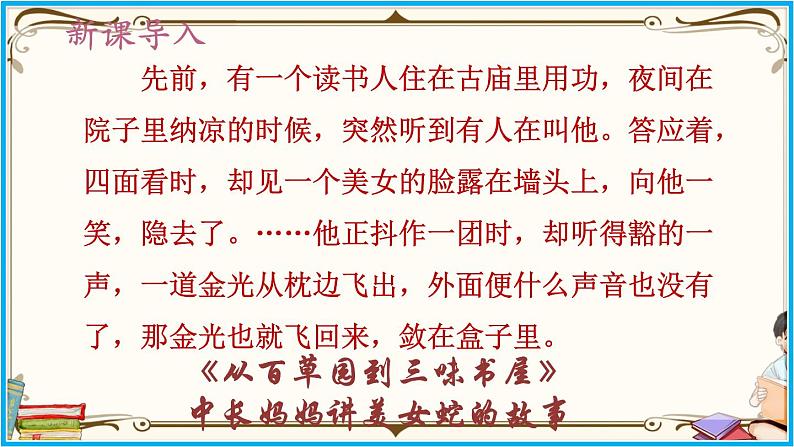 人教部编版语文七年级下册第三单元——10 《阿长与〈山海经〉》【PPT】第5页
