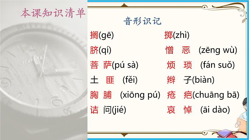 人教部编版语文七年级下册第三单元——10 《阿长与〈山海经〉》【PPT】第7页