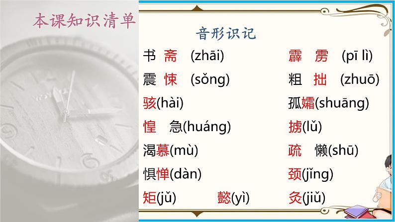人教部编版语文七年级下册第三单元——10 《阿长与〈山海经〉》【PPT】第8页