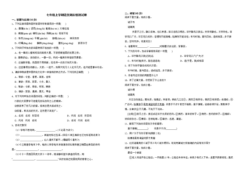 吉林省白城市通榆县2022年七年级上学期语文期末检测试卷解析版01