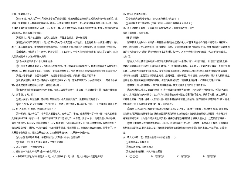 吉林省白城市通榆县2022年七年级上学期语文期末检测试卷解析版02