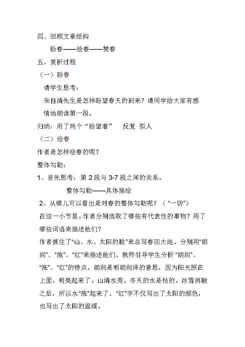 人教版(部编版)初中语文七年级上册 1 春 教案第3页