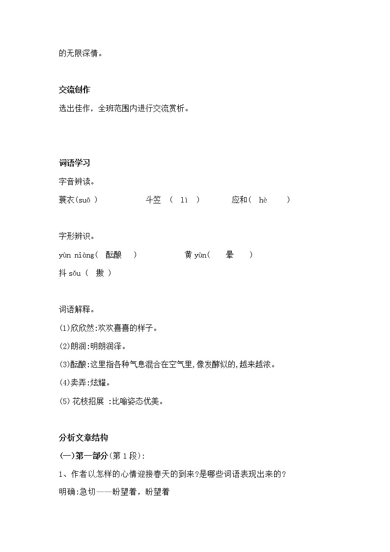 人教版(部编版)初中语文七年级上册 1 春 教案02
