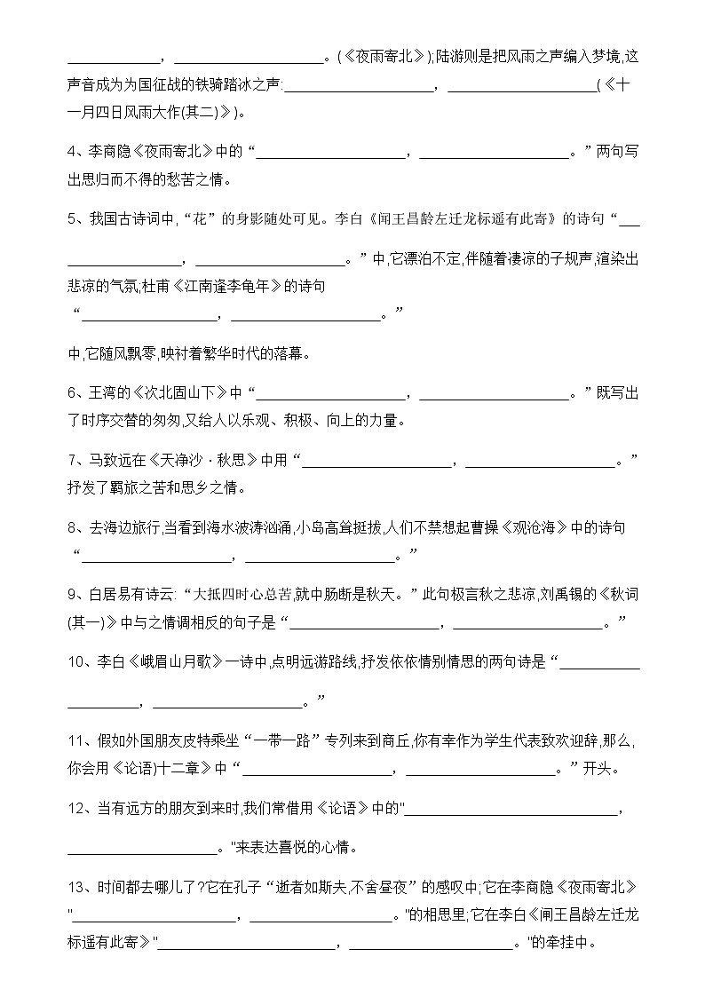 期末复习专项:古诗词默写 2021—2022学年部编版语文七年级上册第2页