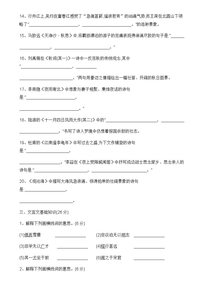 期末复习专项:古诗词默写 2021—2022学年部编版语文七年级上册第3页