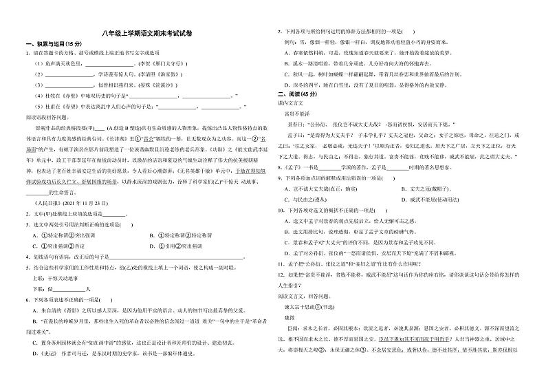 吉林省四平市铁西区2022年八年级上学期语文期末考试试卷(含解析)第1页