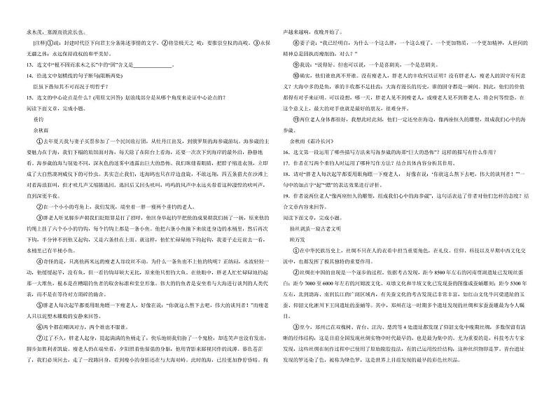 吉林省四平市铁西区2022年八年级上学期语文期末考试试卷(含解析)第2页