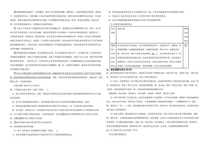 吉林省四平市铁西区2022年八年级上学期语文期末考试试卷(含解析)第3页