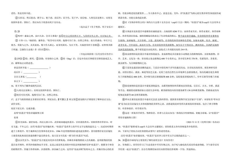 云南省昆明市2022年八年级上学期语文期末试卷(含解析)第3页
