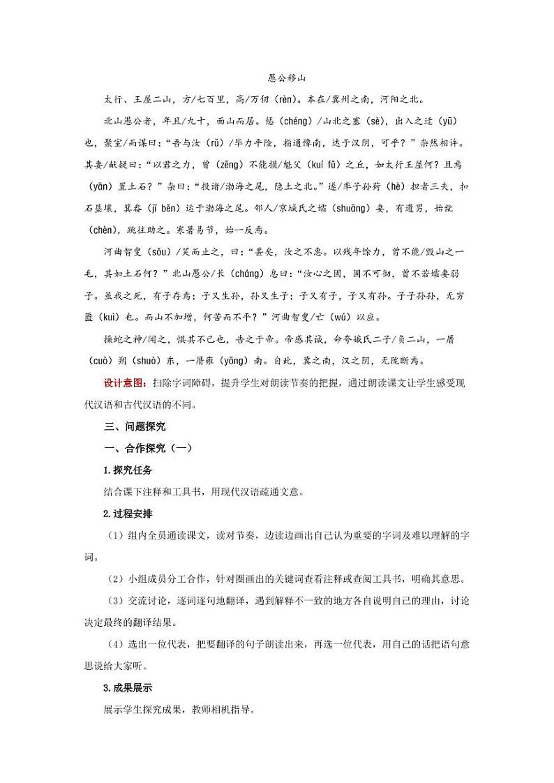 《愚公移山》第1课时精品教学设计第2页