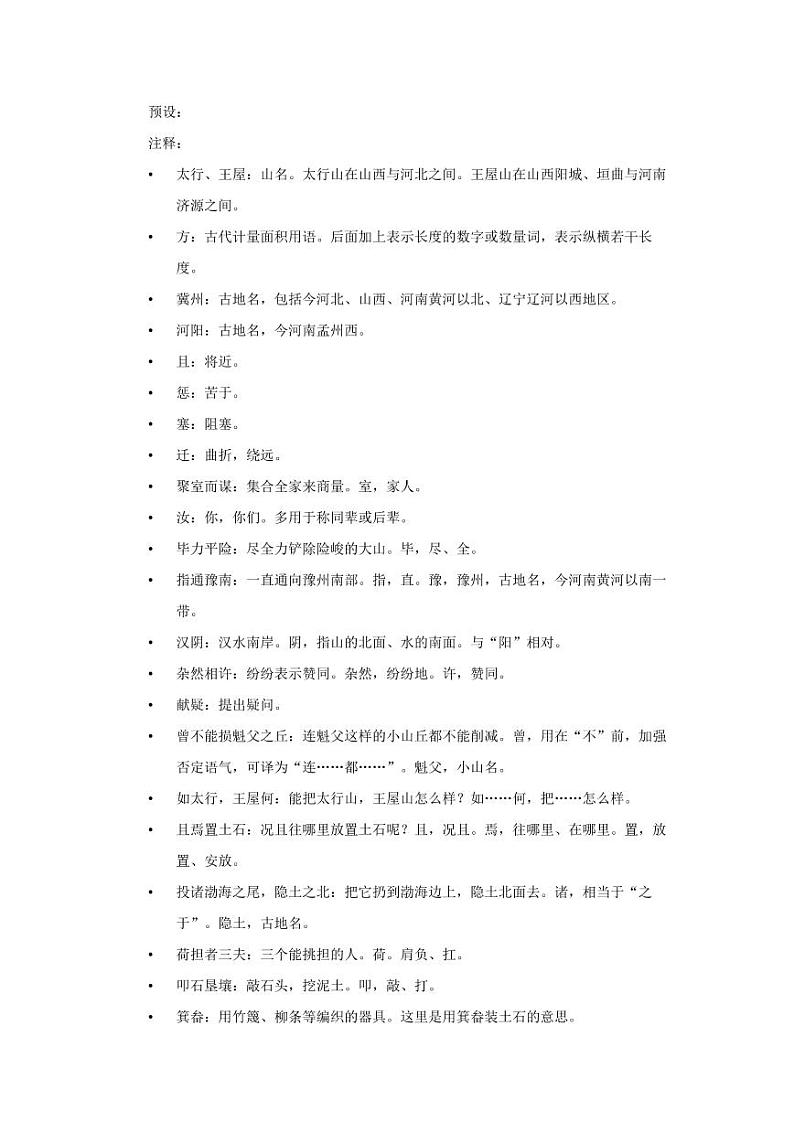 《愚公移山》第1课时精品教学设计第3页