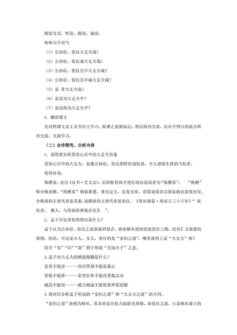 孟子三章富贵不能淫示范教学设计第2页