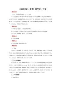 初中语文人教部编版八年级上册春 望教学设计及反思