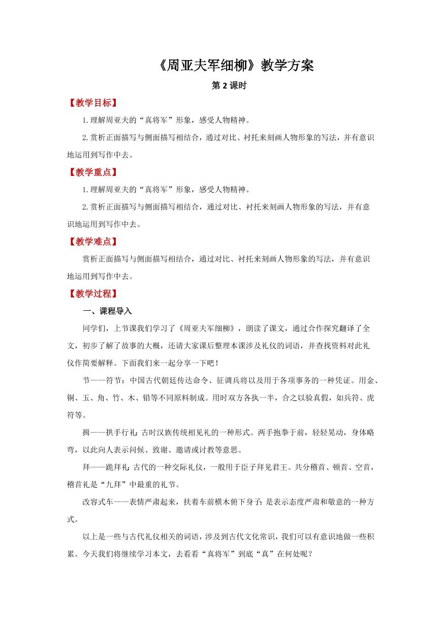 初中语文人教部编版八年级上册25* 周亚夫军细柳第2课时教案设计