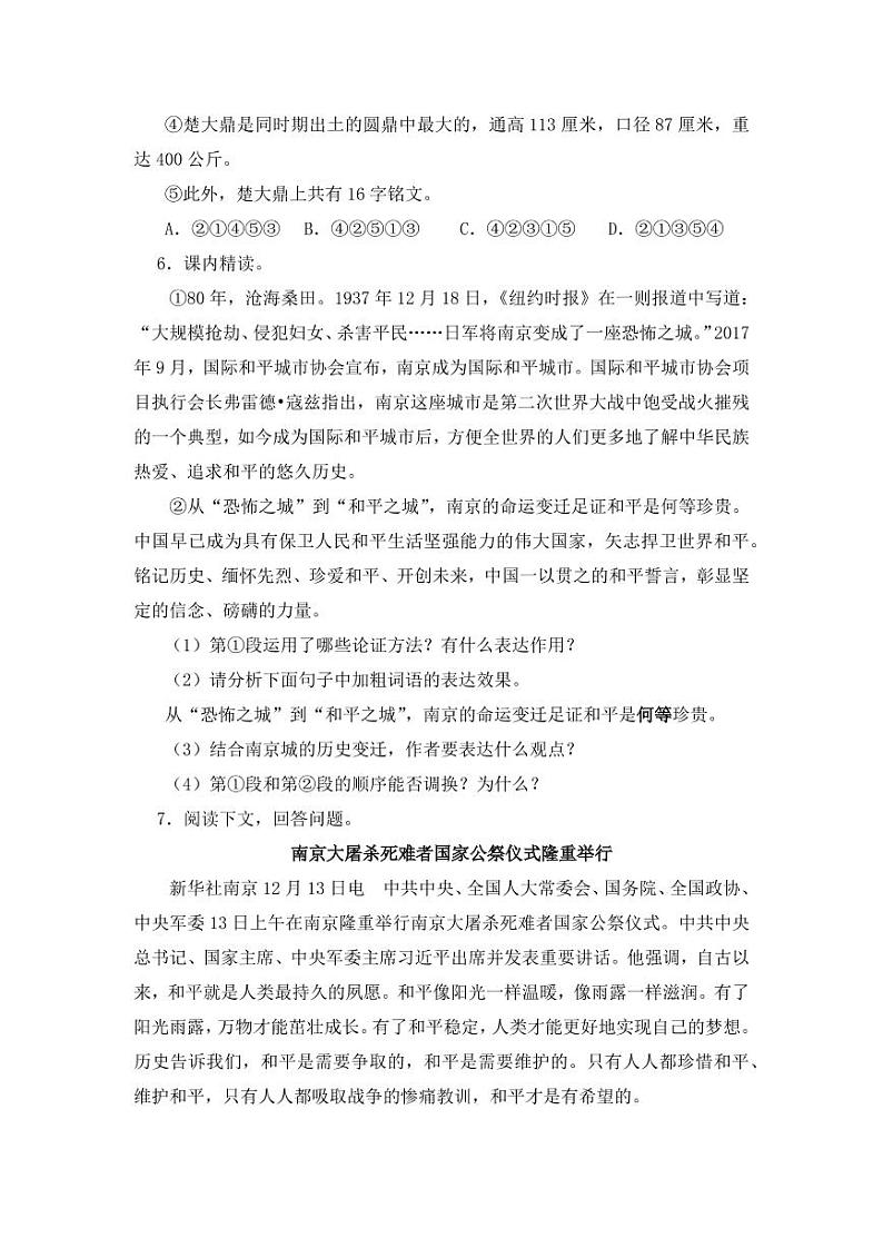 《国行公祭,为佑世界和平》同步习题含答案第2页