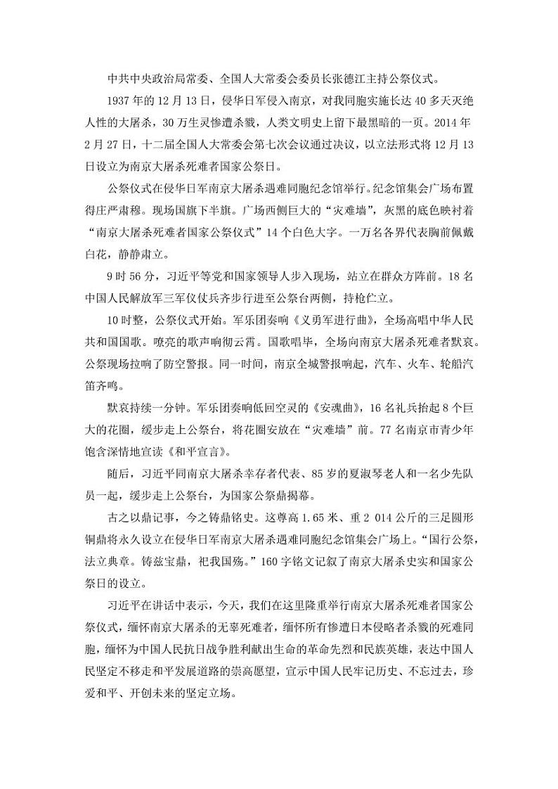 《国行公祭,为佑世界和平》同步习题含答案第3页