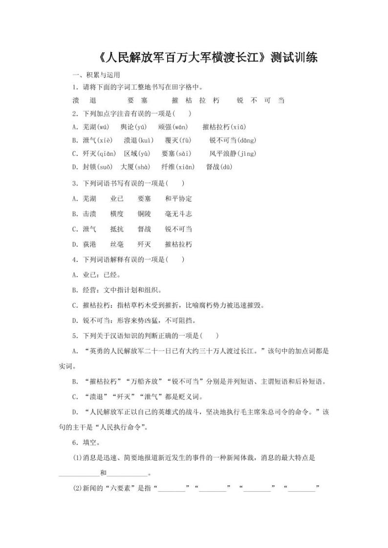 人民解放军百万大军横渡长江测试训练含答案01