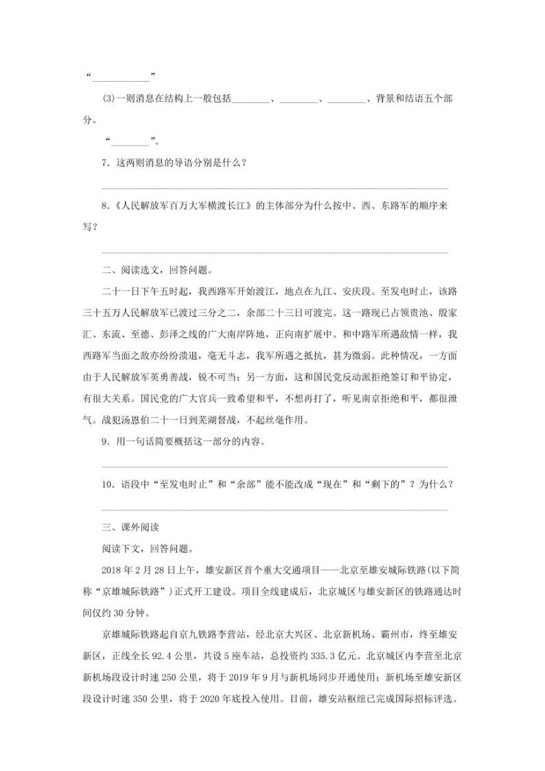 人民解放军百万大军横渡长江测试训练含答案02