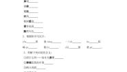 人教部编版八年级上册列夫·托尔斯泰第一课时达标测试