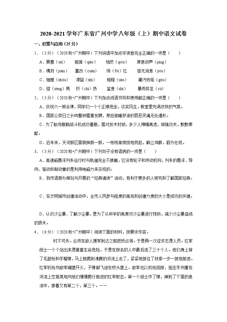 2020-2021学年广东省广州中学八年级(上)期中语文试卷01