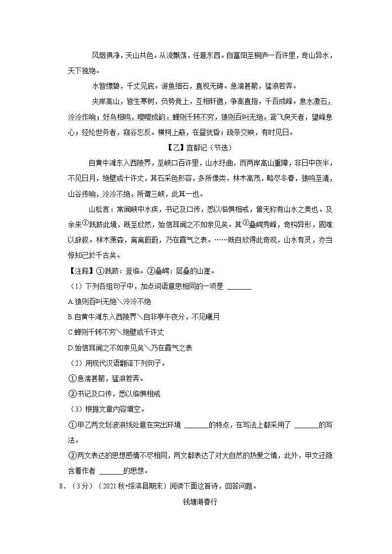 2020-2021学年广东省广州中学八年级(上)期中语文试卷03