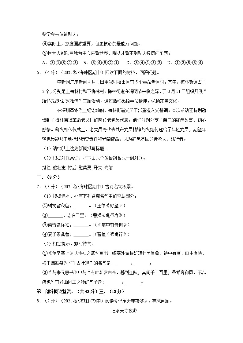 2021-2022学年广东省广州市海珠区八年级(上)期中语文试卷02