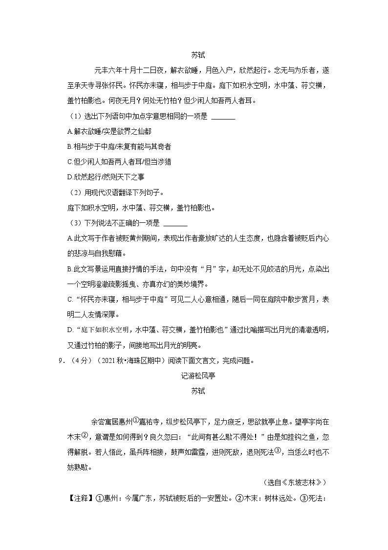 2021-2022学年广东省广州市海珠区八年级(上)期中语文试卷03