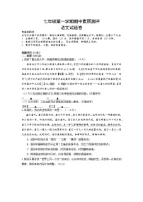 浙江省台州市2022-2023学年七年级上学期期中语文试题(无答案)