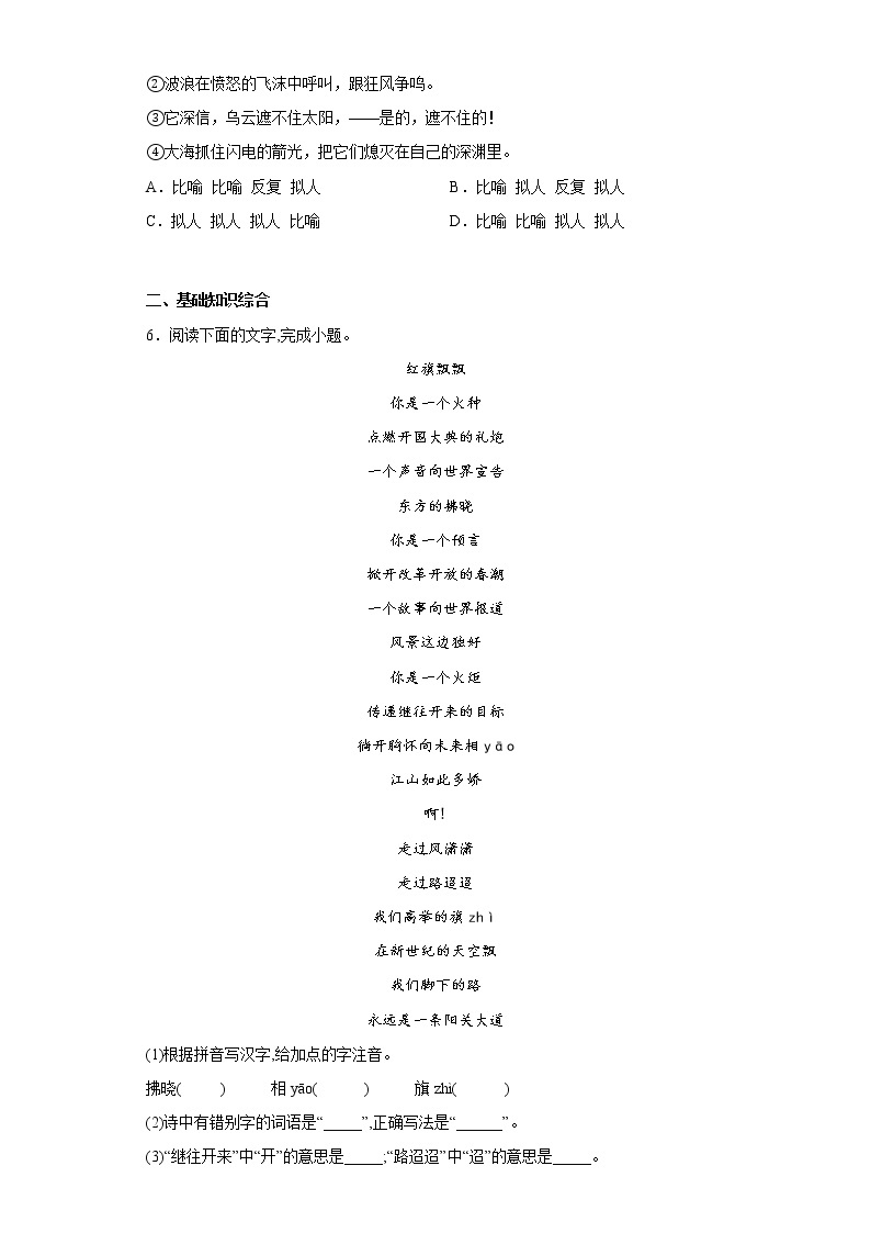 部编版语文九年级下册提升练习（二）02