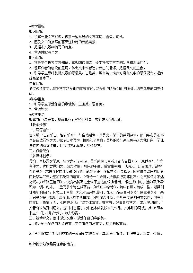 《三峡》教案第1页