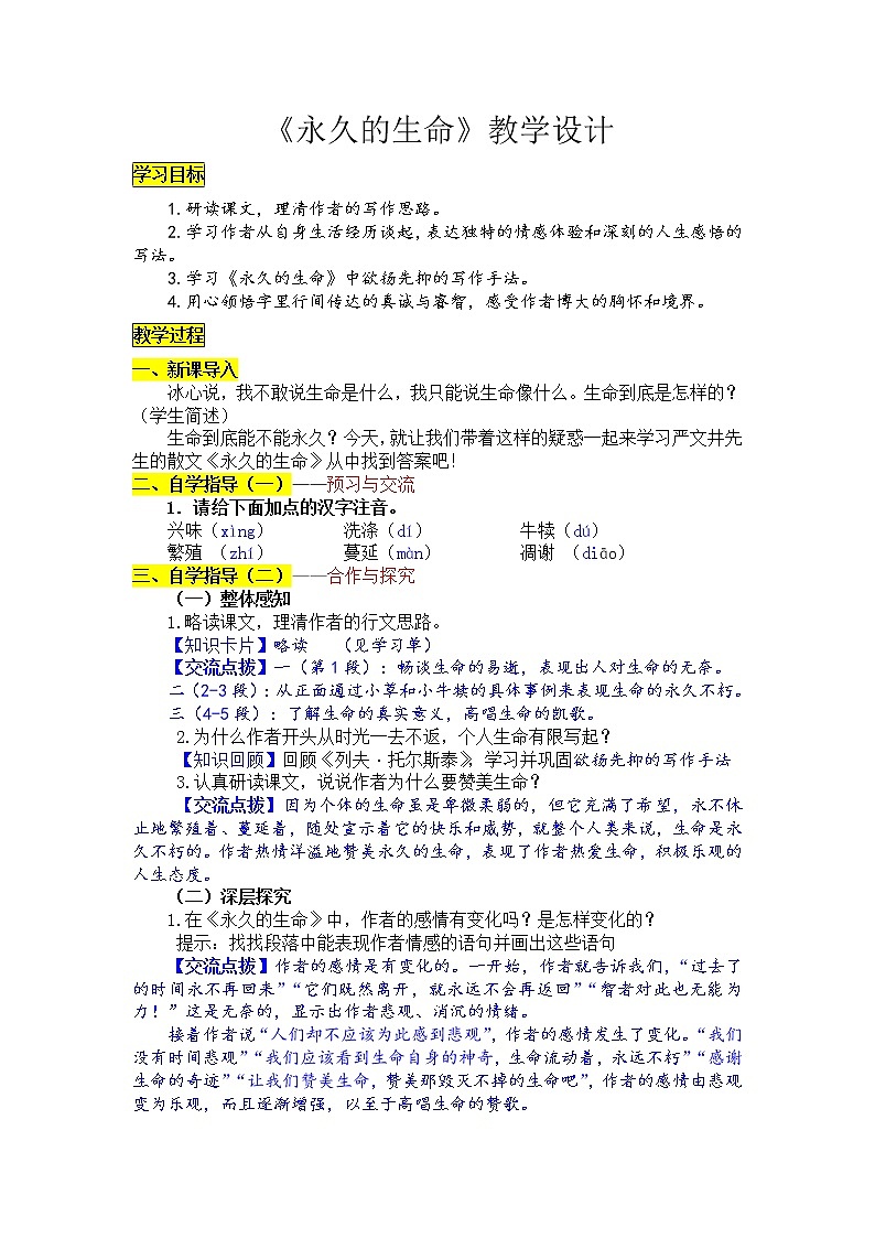 《永久的生命》教案第1页