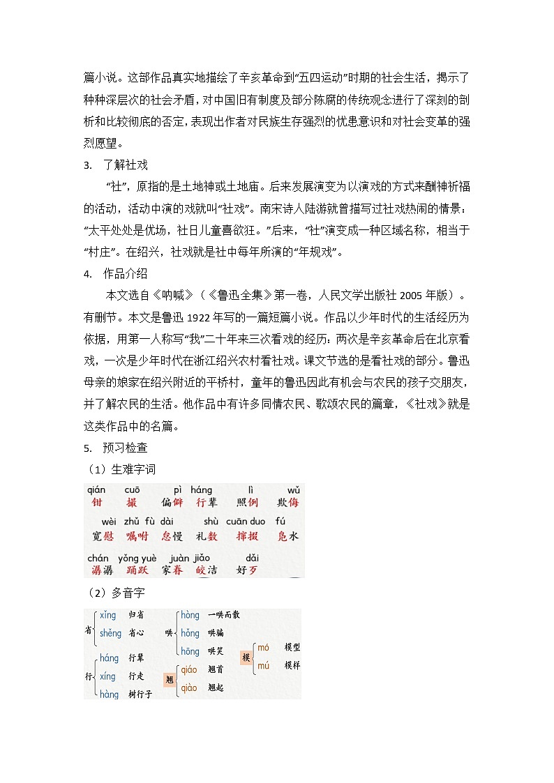 1《社戏》课件PPT+教案02