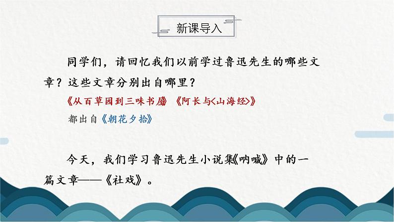 1《社戏》课件PPT+教案03