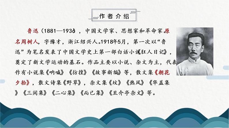 1《社戏》课件PPT+教案05