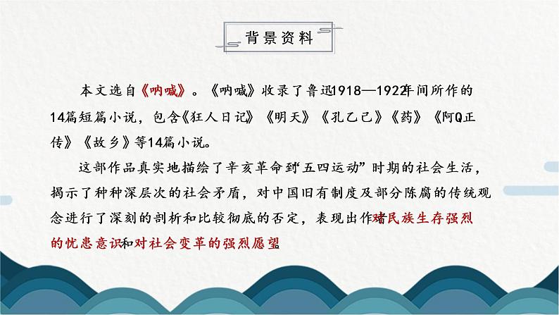 1《社戏》课件PPT+教案06