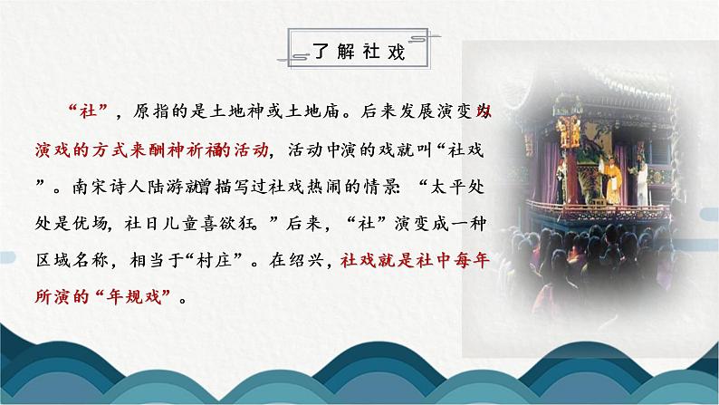 1《社戏》课件PPT+教案07
