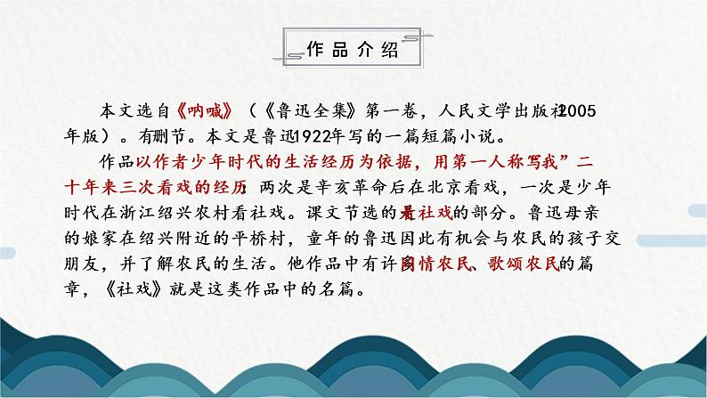 1《社戏》课件PPT+教案08