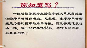 初中语文人教部编版八年级上册第六单元23 《孟子》三章生于忧患，死于安乐备课ppt课件
