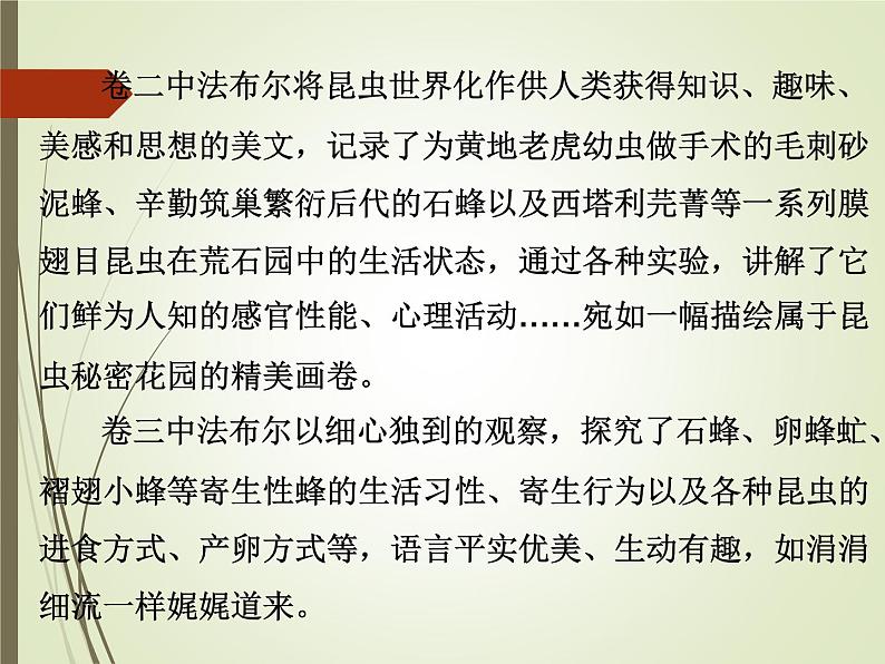 名著阅读《昆虫记》课件第8页