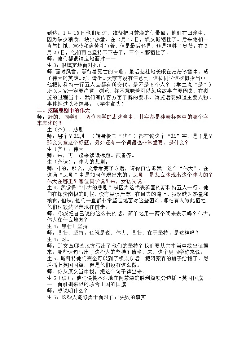 22《伟大的悲剧》教学实录第2页