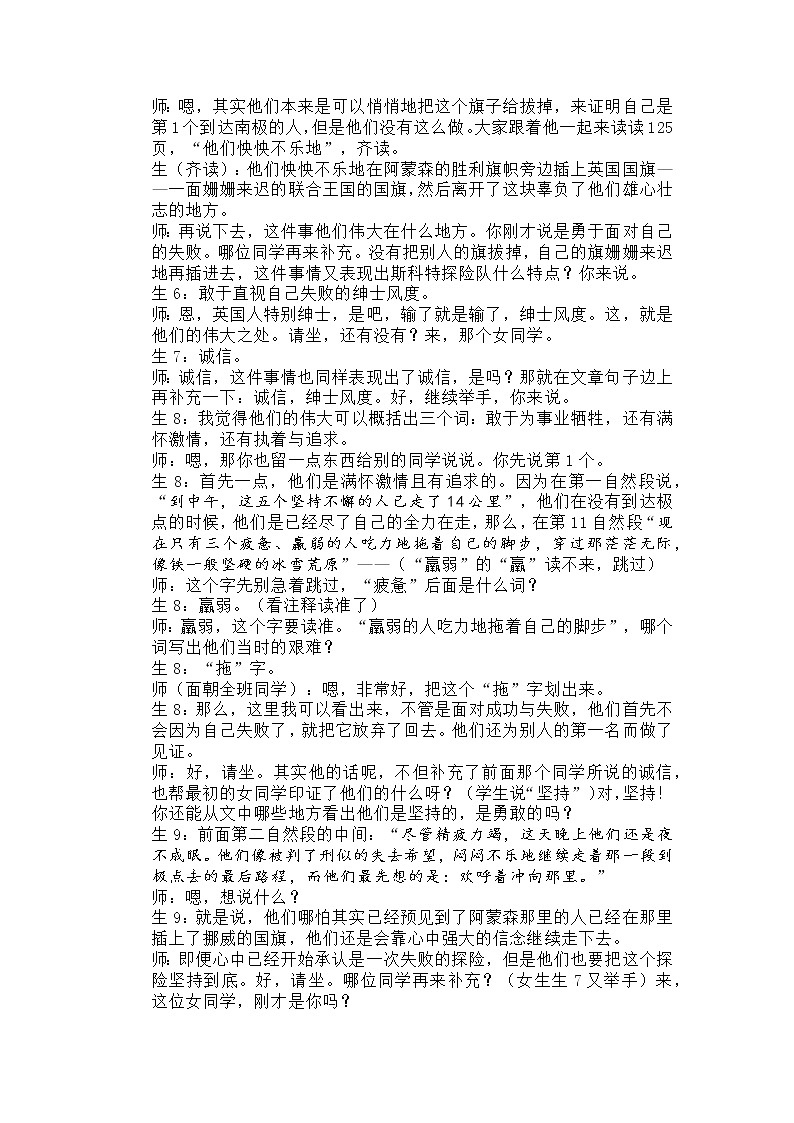 22《伟大的悲剧》教学实录第3页