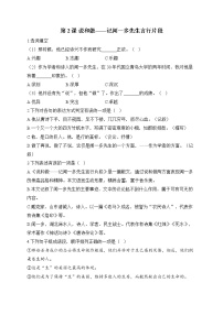 初中语文人教部编版七年级下册2 说和做——记闻一多先生言行片段练习